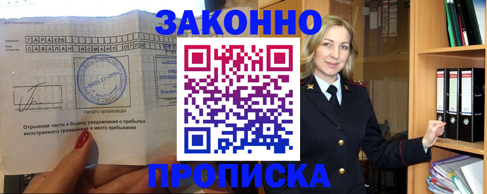временная регистрация для школы в Череповце