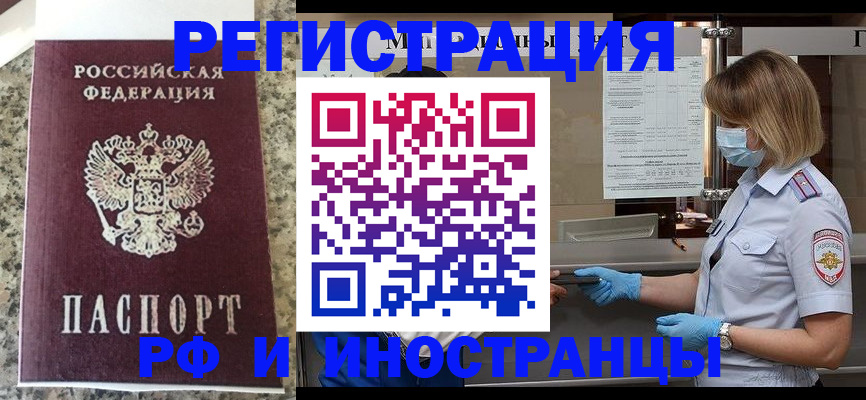 прописка ребенка в Череповце
