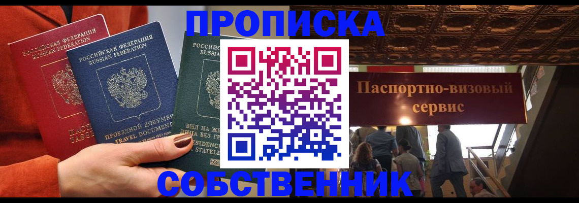 временная регистрация в квартире в Череповце