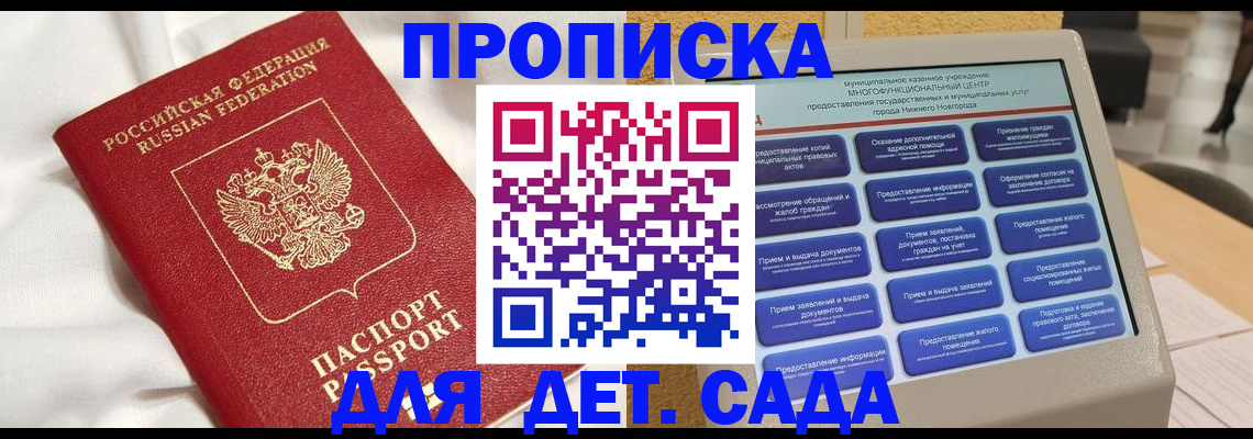 регистрация для дет. сада в Череповце