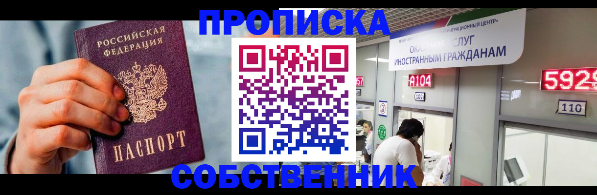 временная регистрация в квартире в Череповце